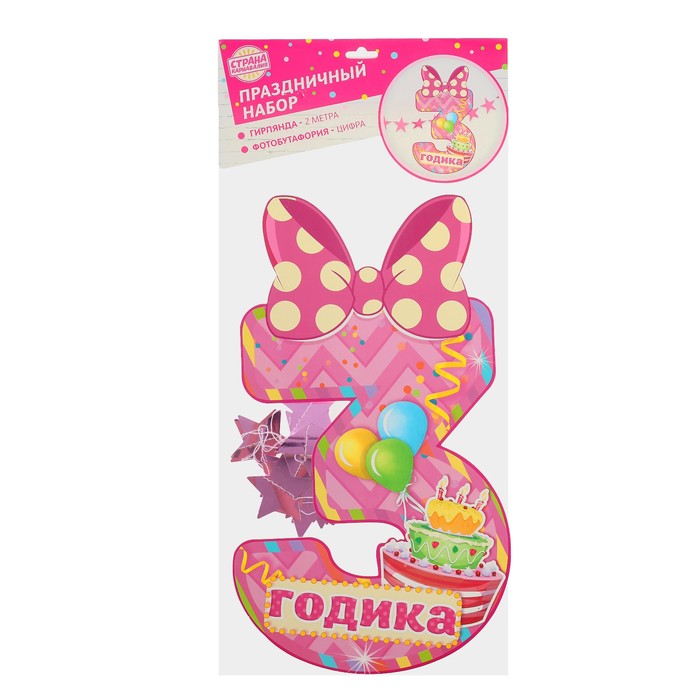 Набор цифра+гирлянда "3 годика"