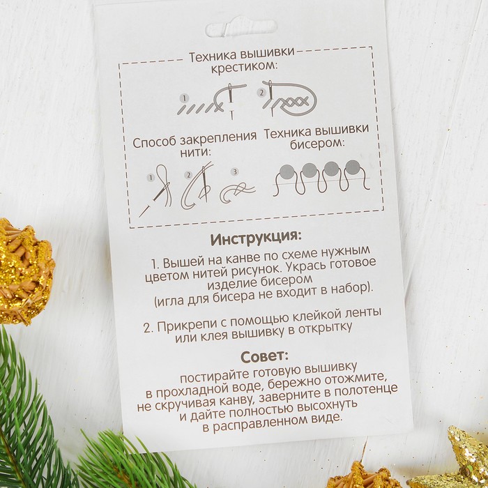 Новый год, вышивка крестиком в открытке "С Новым годом!", ёлочка