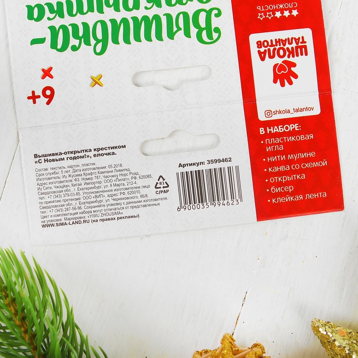 Новый год, вышивка крестиком в открытке "С Новым годом!", ёлочка