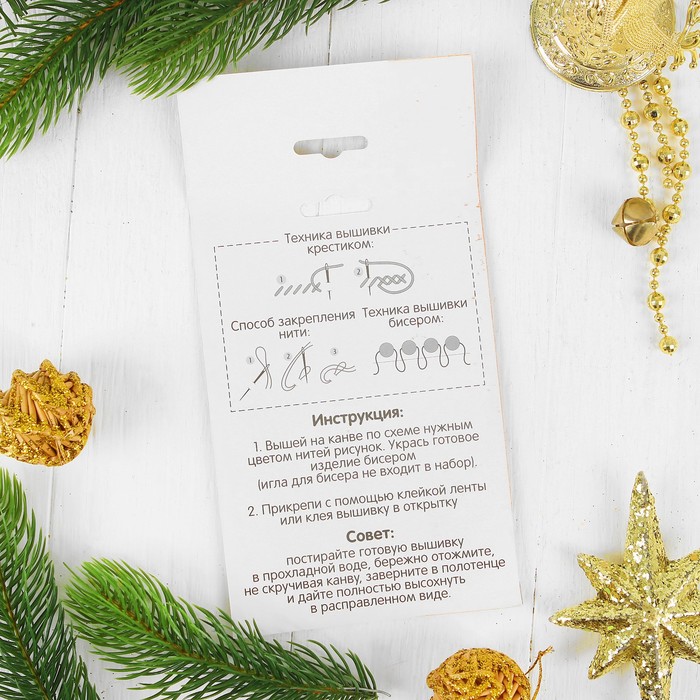 Новый год, вышивка крестиком в открытке "С Новым годом!", Мишка