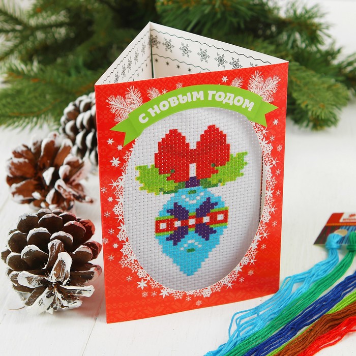 Новый год, вышивка крестиком в открытке &quot;С Новым годом!&quot; Елочная игрушка