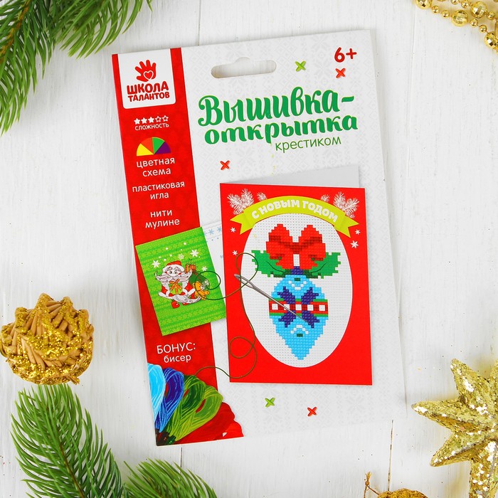 Новый год, вышивка крестиком в открытке "С Новым годом!" Елочная игрушка