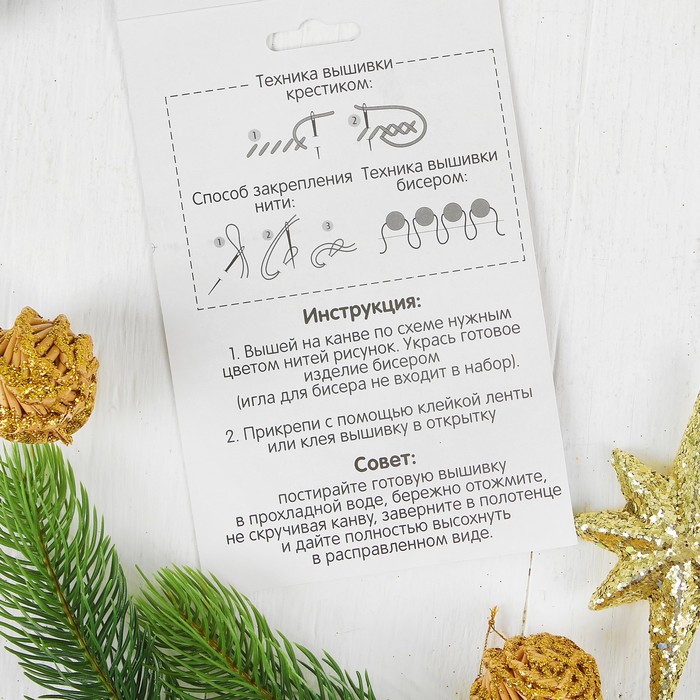 Новый год, вышивка крестиком в открытке "С Новым годом!" Елочная игрушка