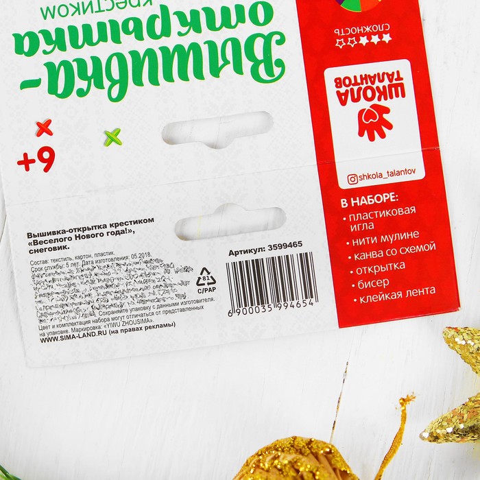 Новый год, вышивка крестиком в открытке "Веселого Нового года!" Снеговик