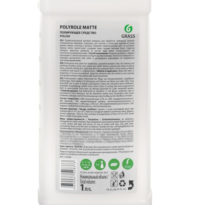 Полироль салона Grass "polyrole matte" матовый, с ароматом ванили, 1 л