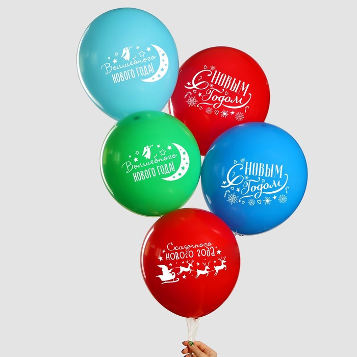 Шар воздушный 12" "Волшебного нового года", набор 50 шт, МИКС