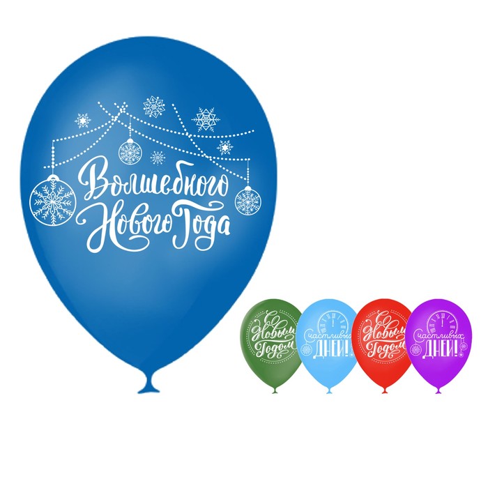 Шар воздушный 12" "С новым годом", набор 50 шт, МИКС
