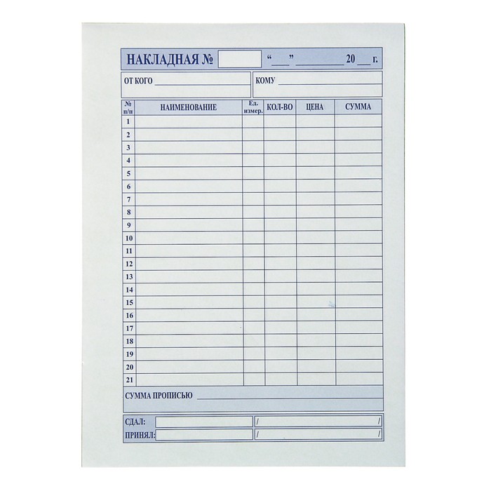 накладная А5 100л самокопир 3-х слойн 100л