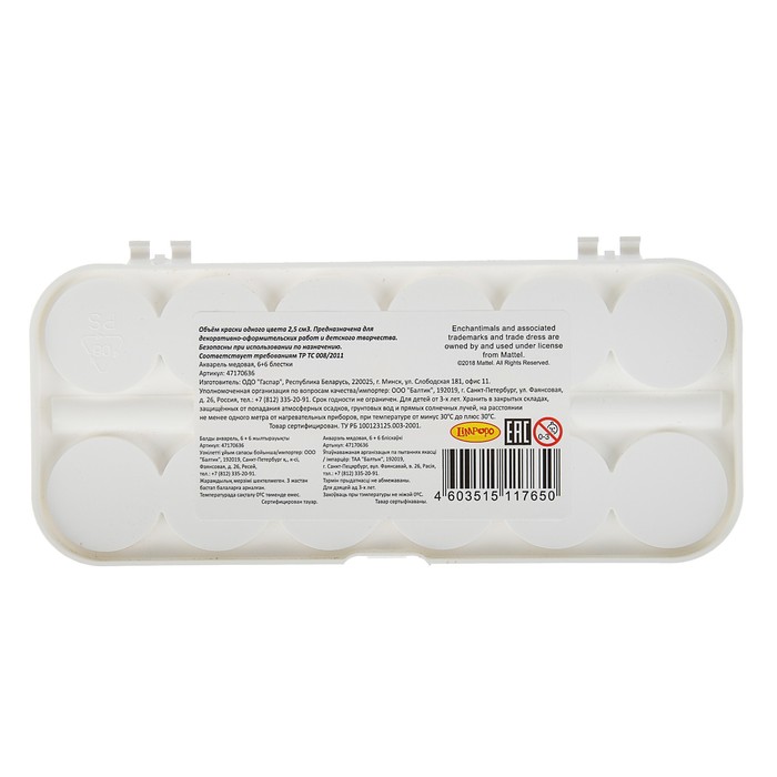 Акварель медовая 12 цветов Mattel Enchantimals, без кисти