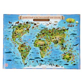 Интерактивная карта Мира для детей «Животный и растительный мир Земли», 60 х 40 см, без ламинации