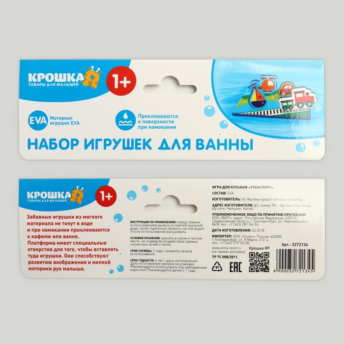 Набор игрушек для ванны «Транспорт»