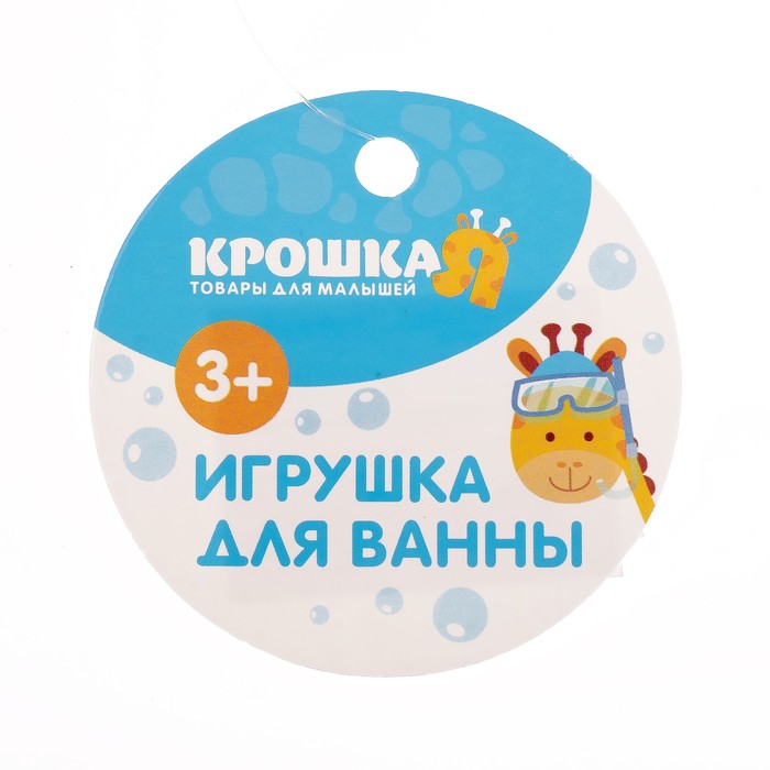 Игрушка для ванны «Лягушонок»