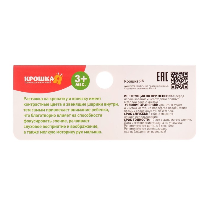 Подвеска на коляску/кроватку «Пчёлки», цвета МИКС