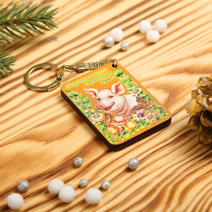 Брелок «Свинка», здоровья в теле и гармонии в душе!, 4×5,6×0,3 см