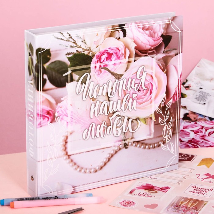 Фотокнига с наклейками "История нашей любви", 26 х 26 см, 25 листов: 5 дизайнерских, 10 магнитных и 10 цветных