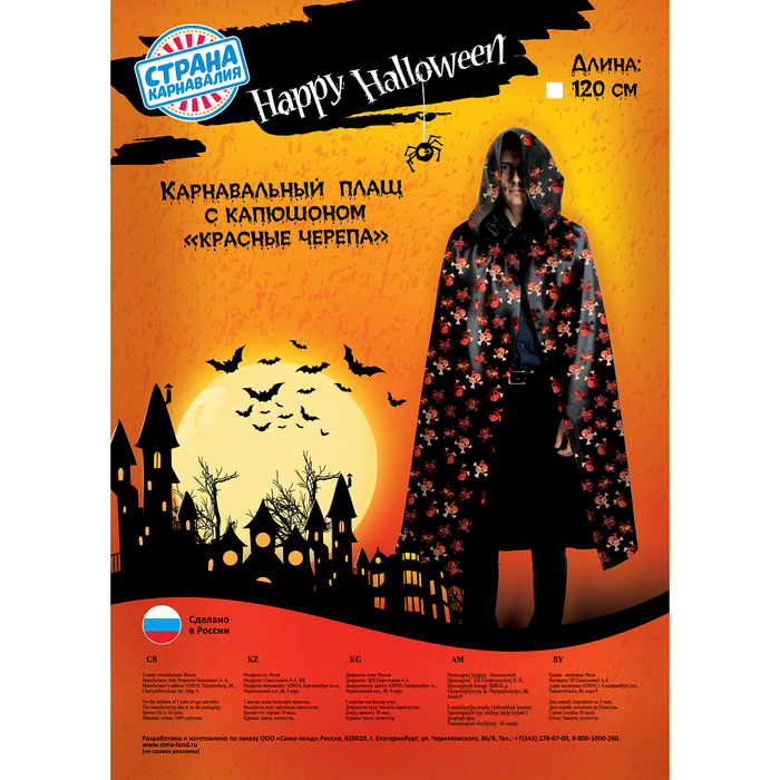 Карнавальный плащ с красными черепами с капюшоном,атлас,длина 120см