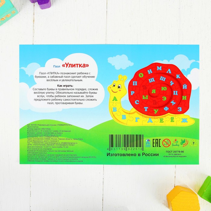 Пазл “Улитка. Алфавит”