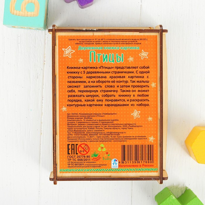 Деревянная книжка-картинка "Птицы"