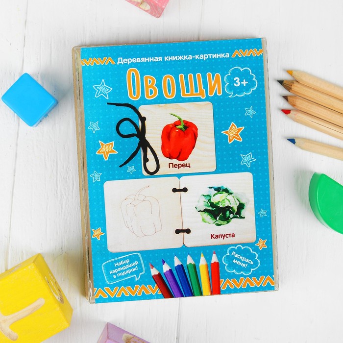 Деревянная книжка-картинка "Овощи"