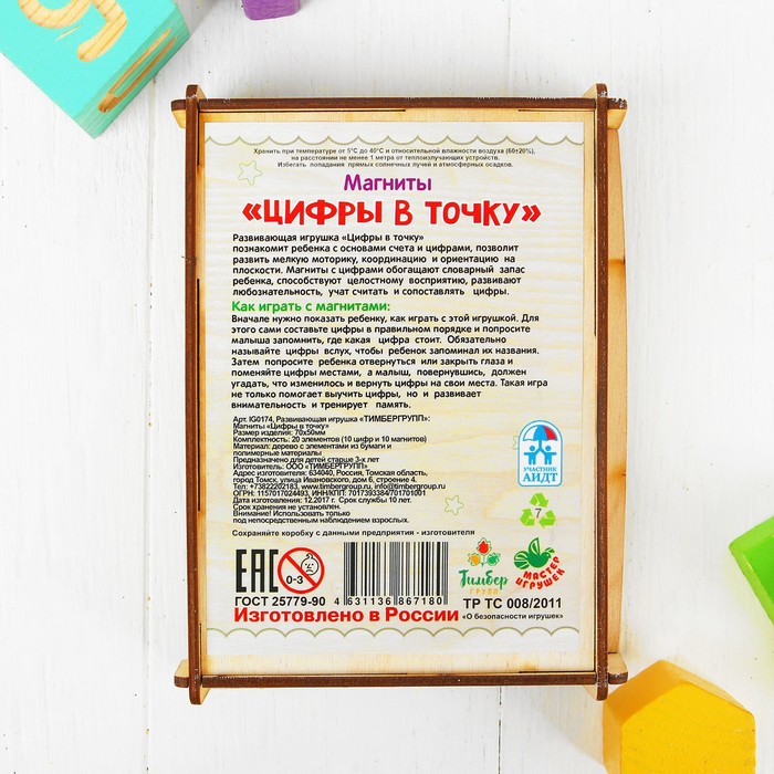 Магниты «Цифры в точку»