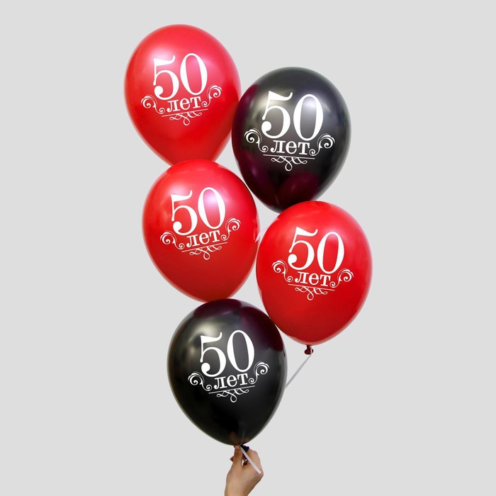 Шар воздушный "50 лет", 12", набор 25 шт.