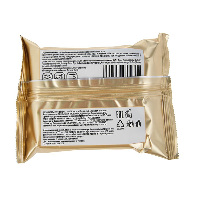 Влажные салфетки Delicare освежающие с маслом Макадамии и маслом Ши, 20 шт