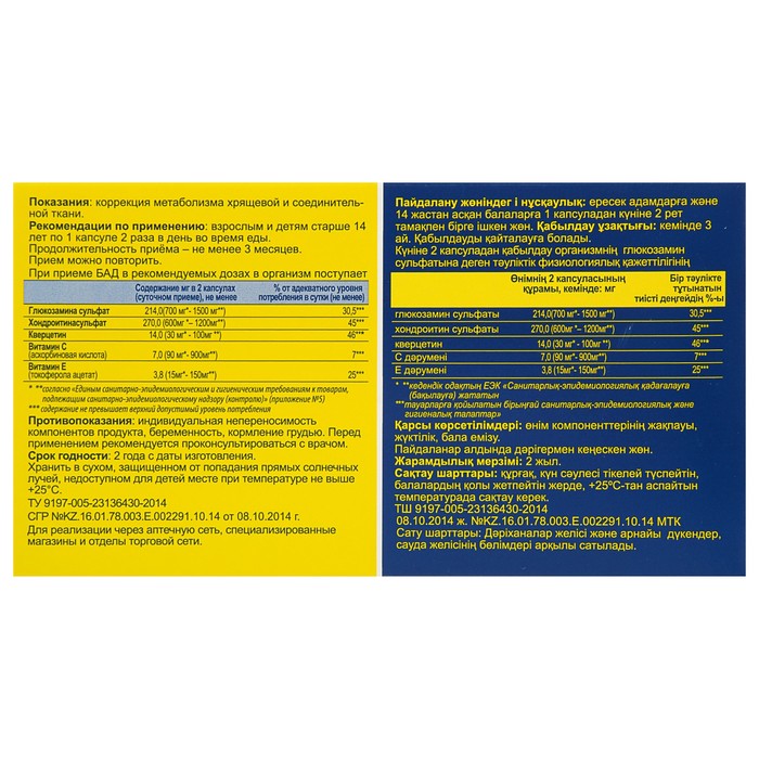 Капсулы Артроцин для суставов, 36 капсул по 0.5 г