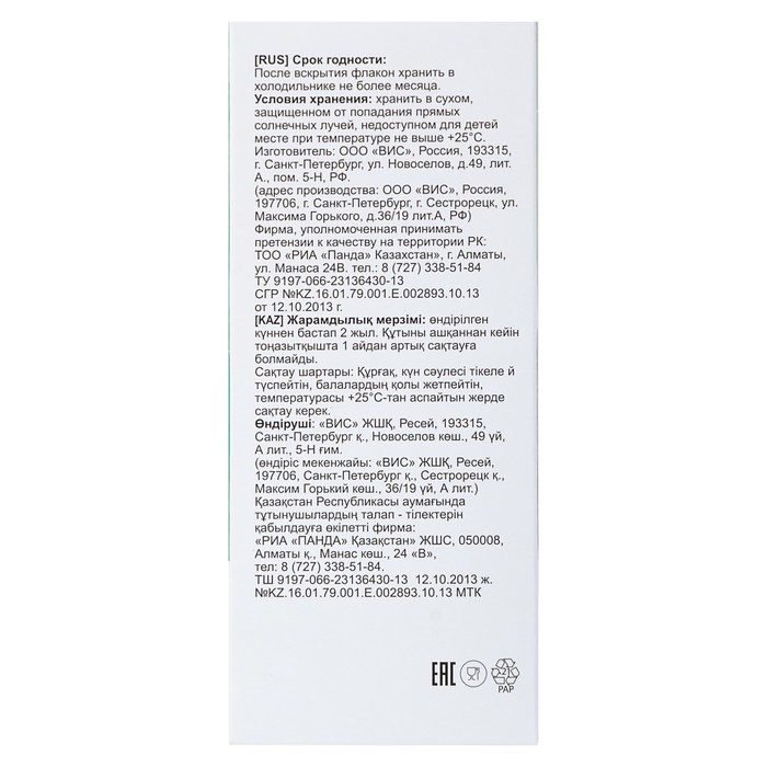 Сироп Бабушкин при простуде и гриппе, 150 мл