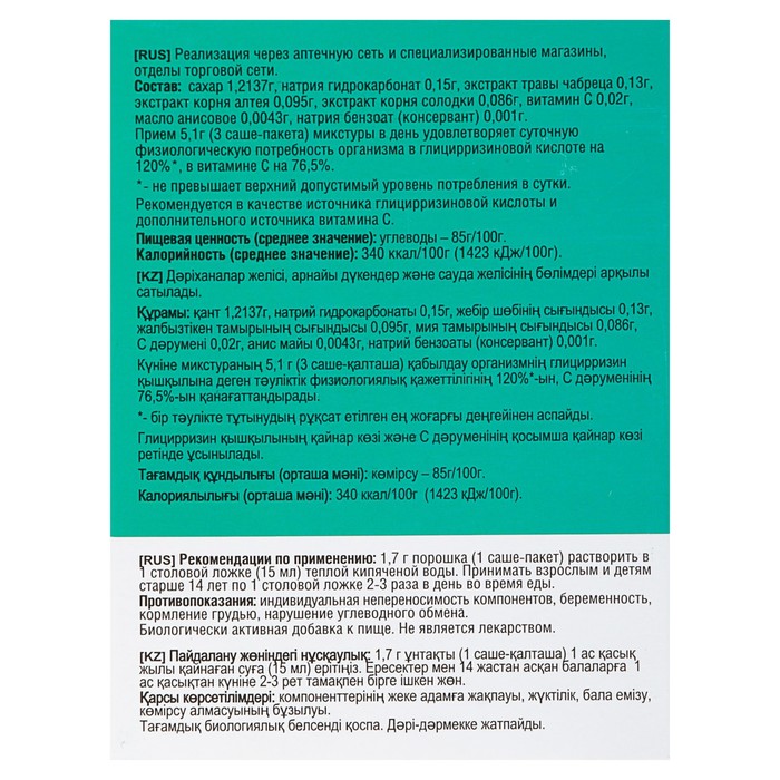 Сироп Бабушкин для взрослых, 10 саше-пакетиков по 1,7 г