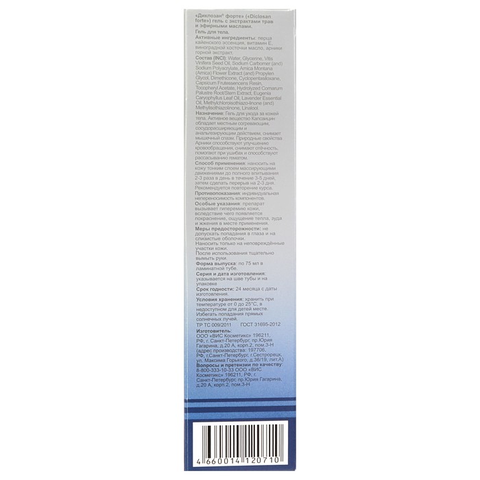 Гель Диклозан форте для суставов с экстрактами трав и эфирными маслами, 75 мл