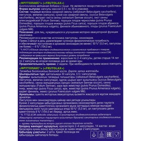 

Капсулы ФрутоЛакс слабительные, 30 капсул по 0.5 г