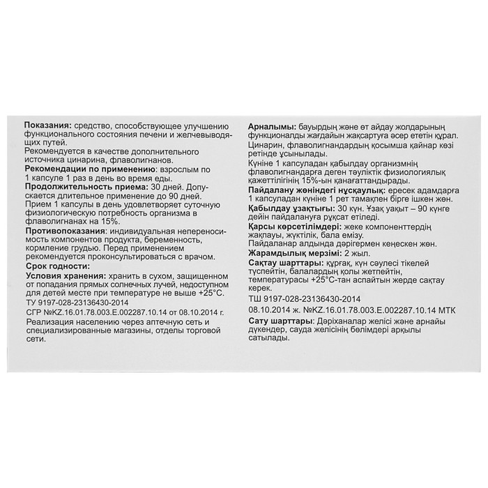 Капсулы Холесенол Артишок для печени, 36 капсул