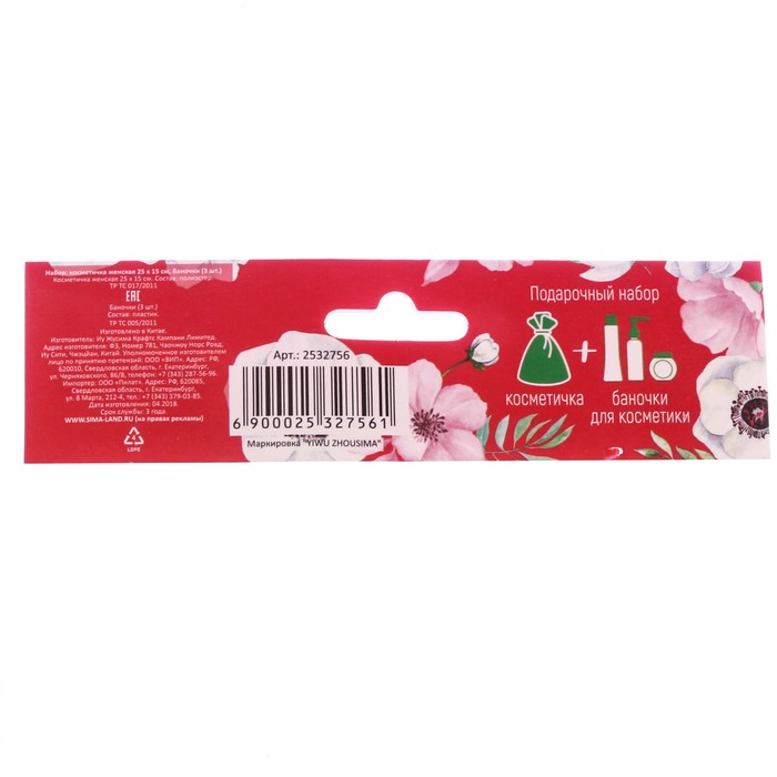 Подарочный набор "Только для тебя": косметичка-мешок и 3 ёмкости для косметики