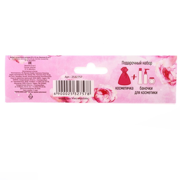 Подарочный набор "Счастливых моментов": косметичка-мешок и 3 ёмкости для косметики