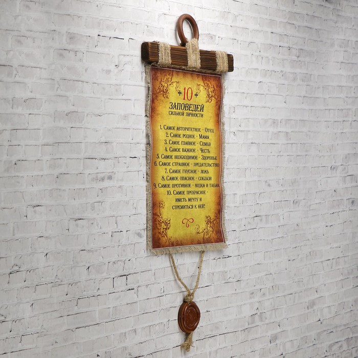 Сувенир свиток "10 заповедей сильной личности"