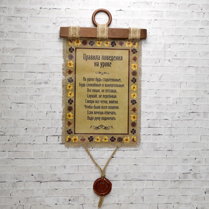 Сувенир свиток "Правила Поведения на Уроке"