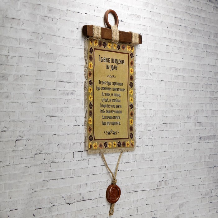 Сувенир свиток "Правила Поведения на Уроке"