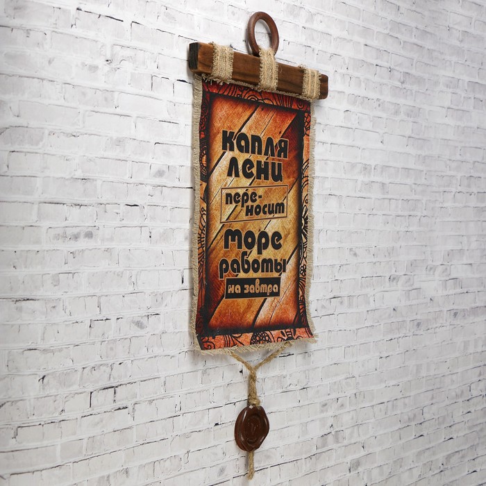 Сувенир свиток "Капля лени"