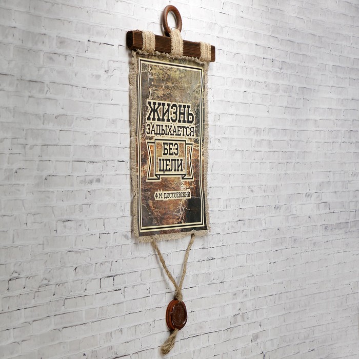 Сувенир свиток "Жизнь задыхается без цели"