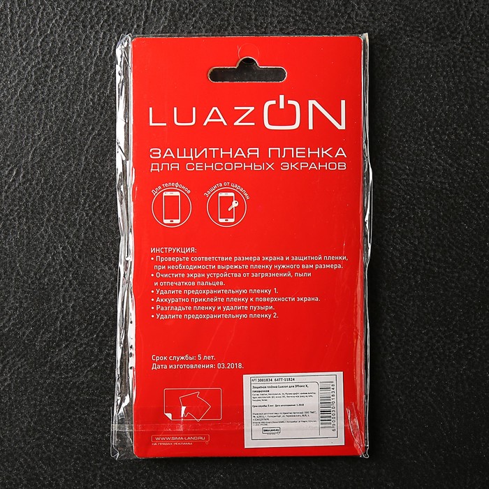Защитная плёнка Luazon для IPhone X, прозрачная
