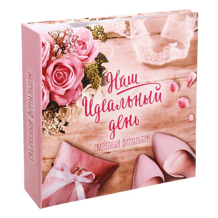 Фотоальбом "Наш идеальный день", 150 фото