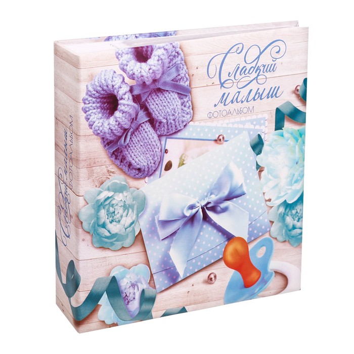 Фотоальбом "Сладкий малыш", 150 фото