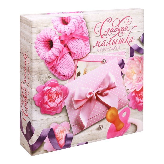 Фотоальбом "Сладкая малышка", 150 фото