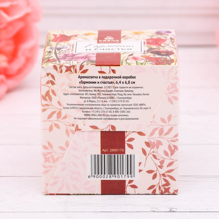 Арома свеча в подарочной коробке "Гармонии и счастья"
