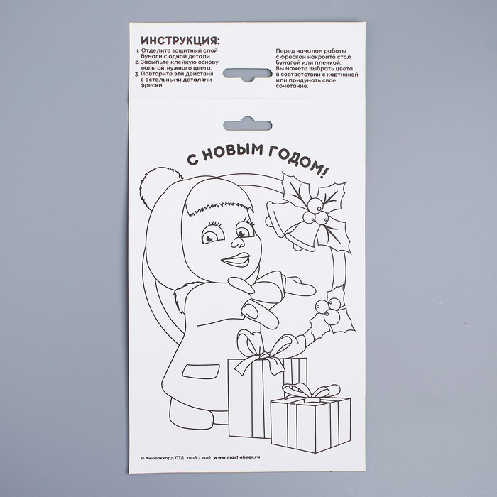 Фреска цветной фольгой "С Новым годом!" Маша и Медведь + стека, блестки