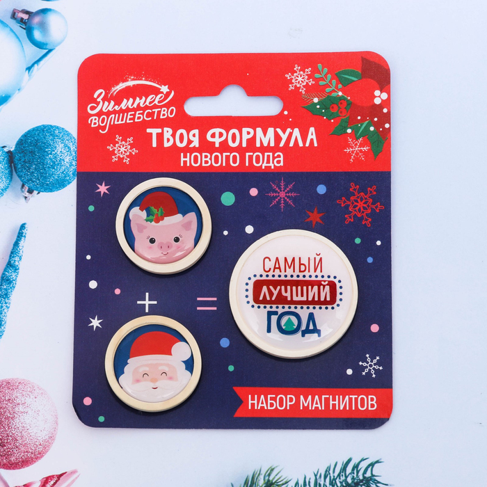 Набор из 3 магнитов "Самый лучший год"