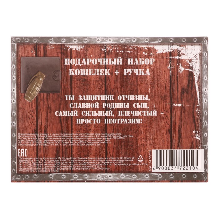 Подарочный набор "100% герой": кошелёк и ручка-граната