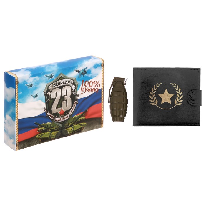 Подарочный набор "23 февраля. День защитника Отечества": кошелёк и ручка-граната