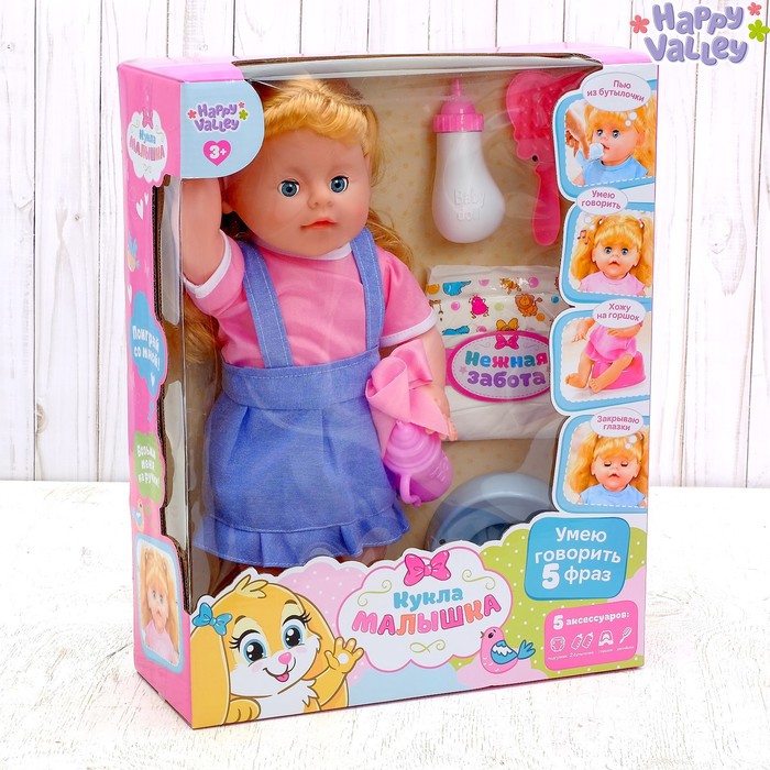 Пупс функциональный «Кукла Малышка» с аксессуарами, пьёт, писает, звуковые функции