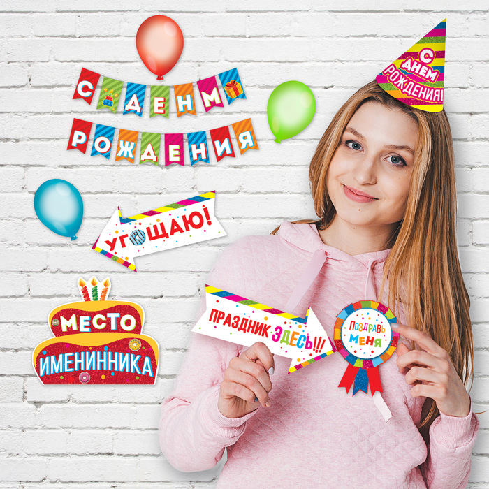 Набор для оформления праздника"С днем рождения"